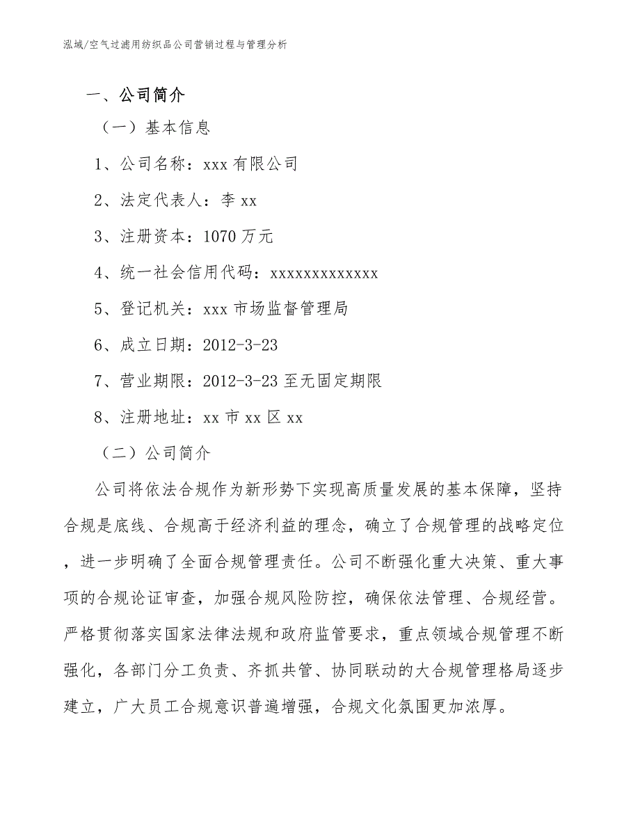 空气过滤用纺织品公司营销过程与管理分析【参考】_第3页