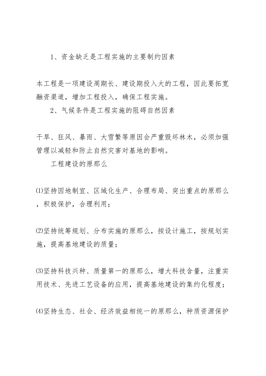 2023年生态文明教育基地建设项目可行性研究报告 .doc_第4页