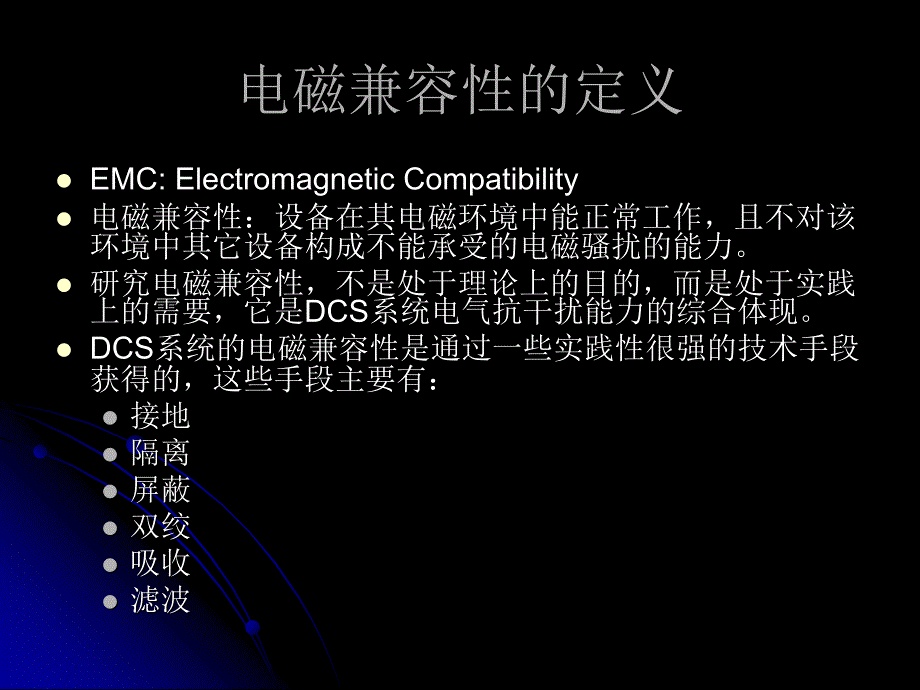 DCS系统接地和防雷_第2页