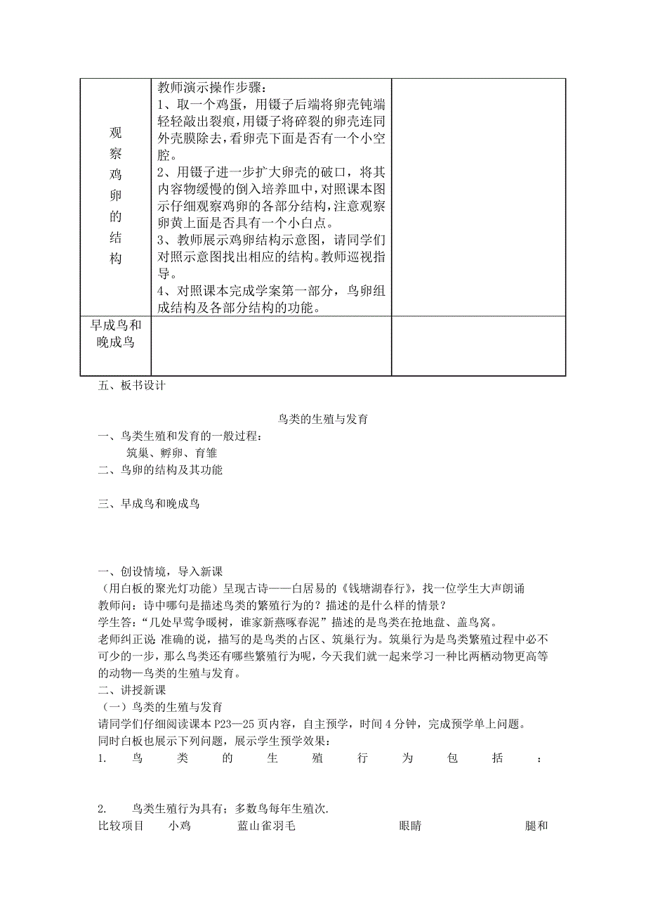 鸟类的生殖与发育教学设计.doc_第3页