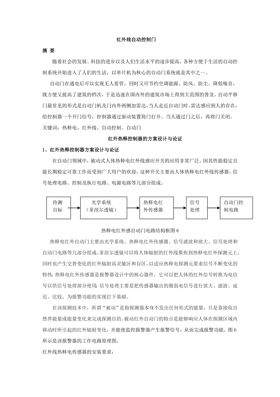 红外线自动控制门.doc_第1页