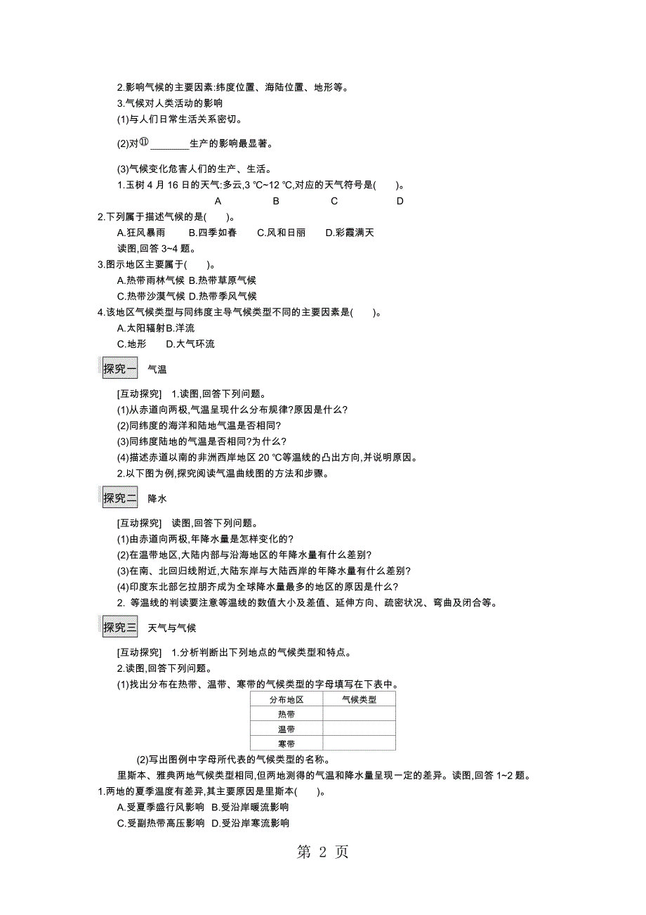 2023年学年《天气与气候》导学案.docx_第2页