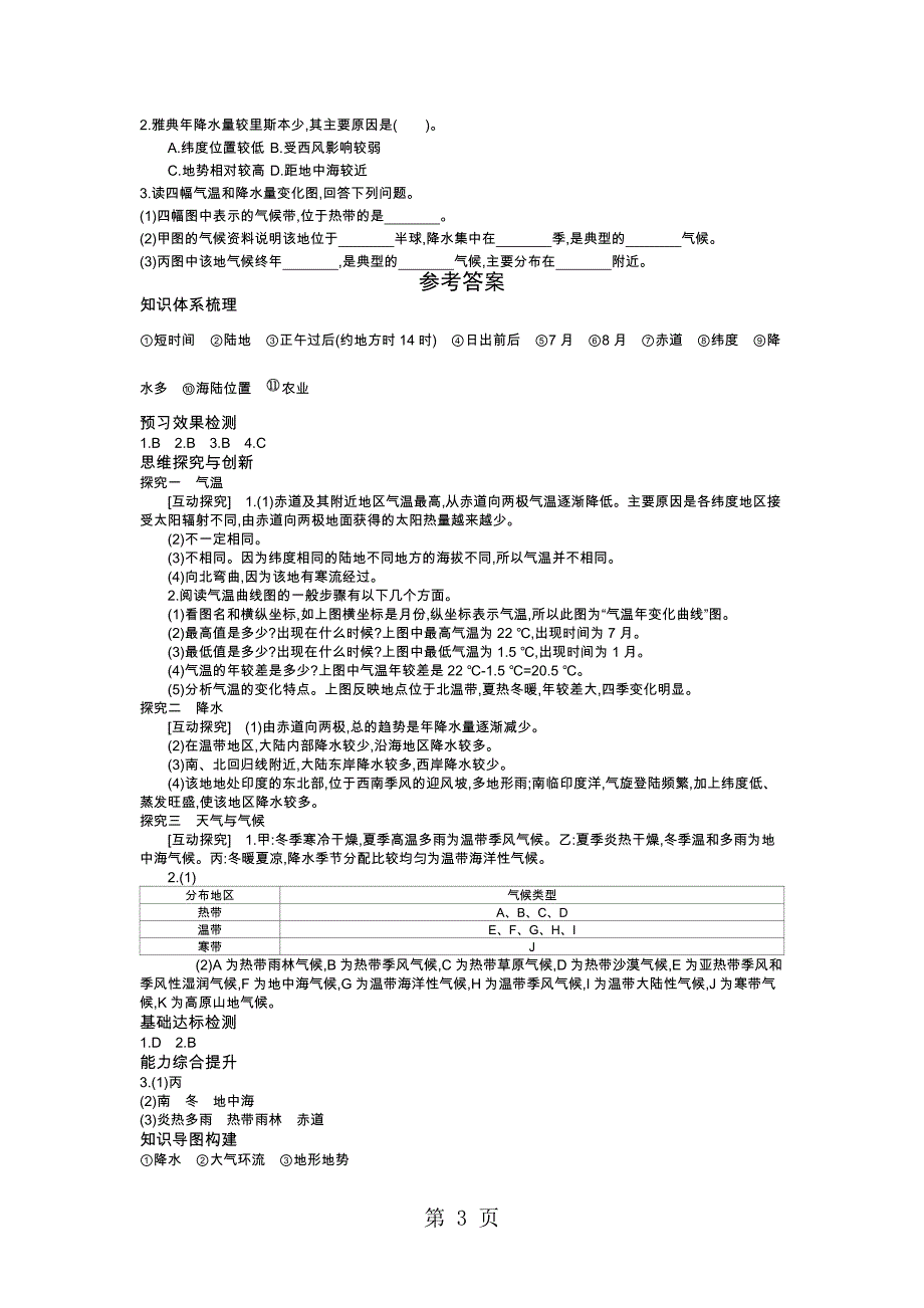 2023年学年《天气与气候》导学案.docx_第3页