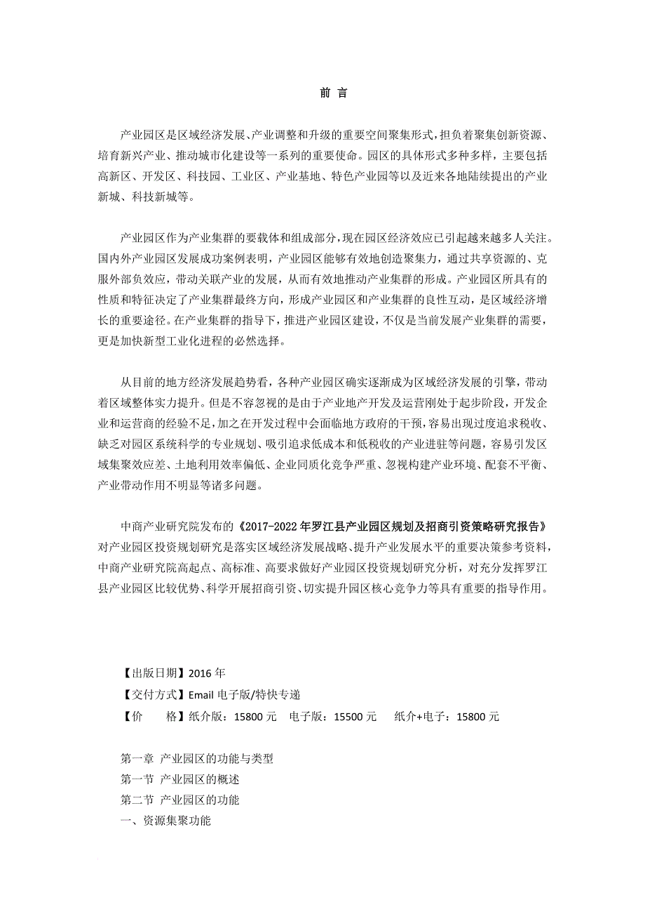 罗江县产业园区规划及招商引资报告_第2页