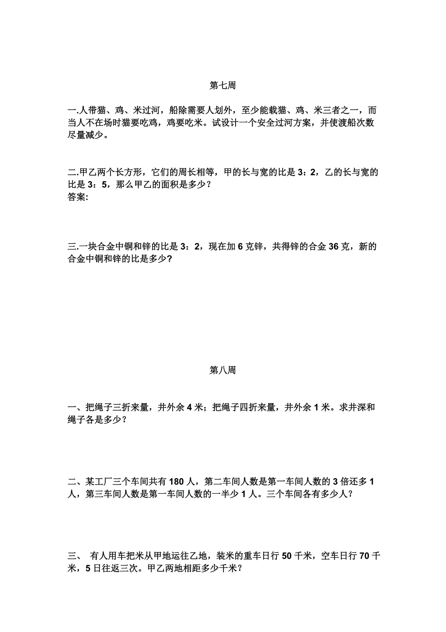 四年级趣味探索数学题.doc_第4页