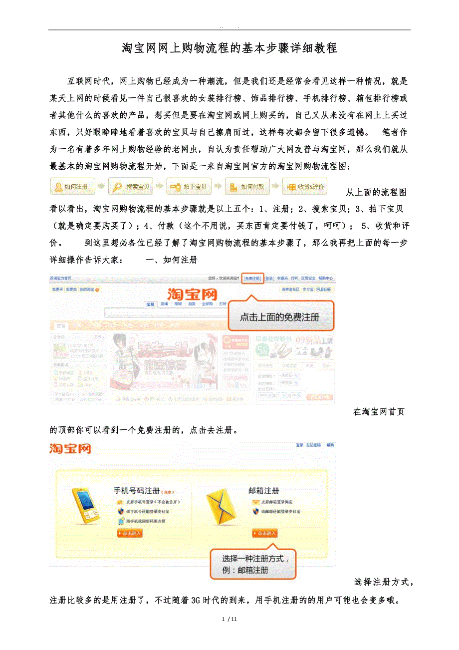 淘宝网网上购物流程的基本步骤详细教程_第1页