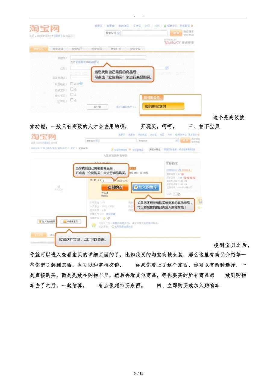 淘宝网网上购物流程的基本步骤详细教程_第5页