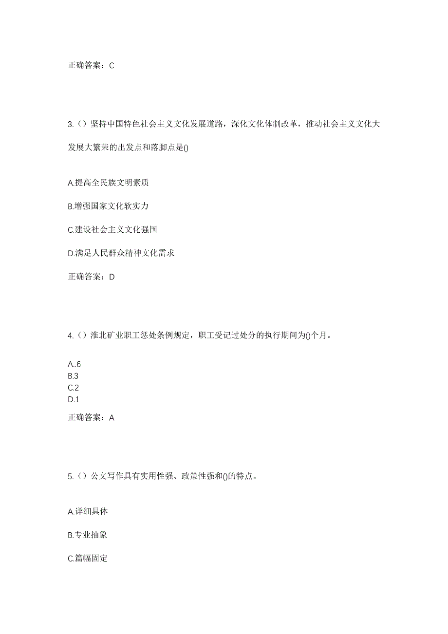 2023年山东省日照市东港区南湖镇泉子头村社区工作人员考试模拟题及答案_第2页