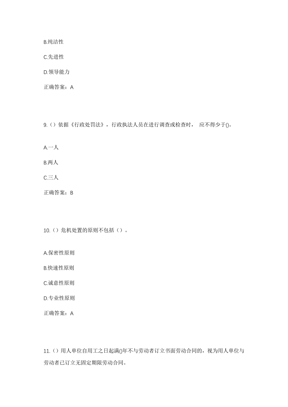 2023年山东省日照市东港区南湖镇泉子头村社区工作人员考试模拟题及答案_第4页