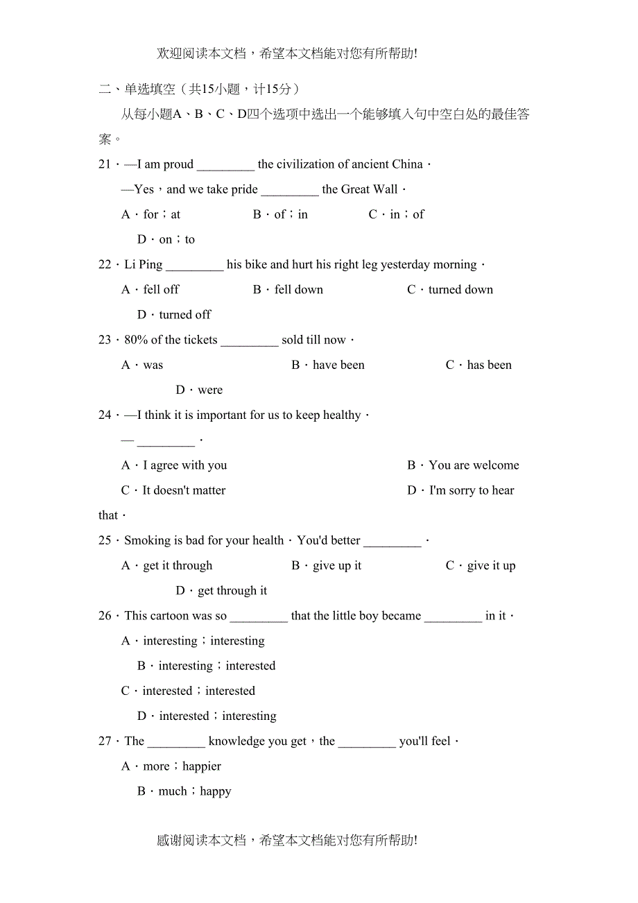 学年度淄川区第一学期初四期末素质教育质量调研初中英语_第3页