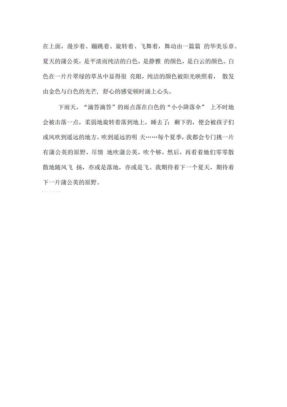 蒲公英_650字_第2页