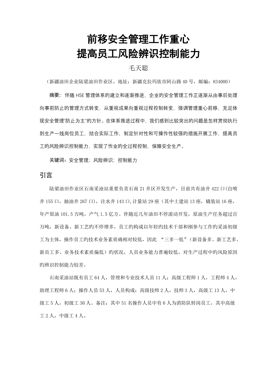 前移安全管理工作重心提高员工风险辨识控制能力_第1页