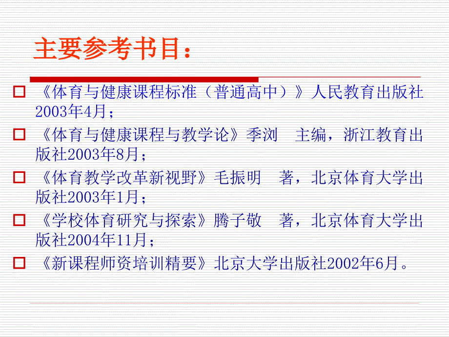 学科课标研究与教材研究_第5页