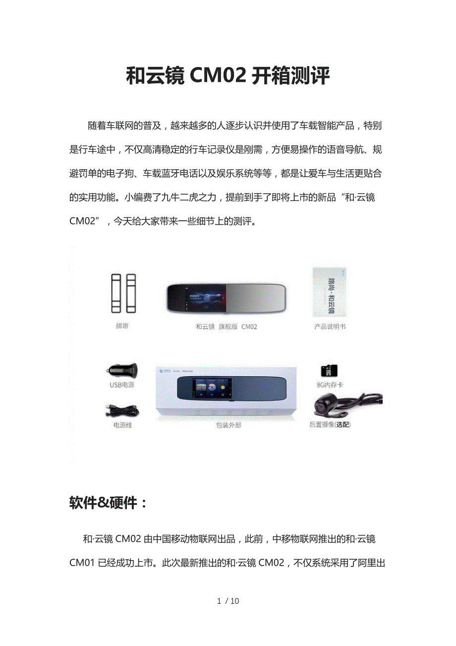 和云镜CM02行车记录仪开箱测评_第1页