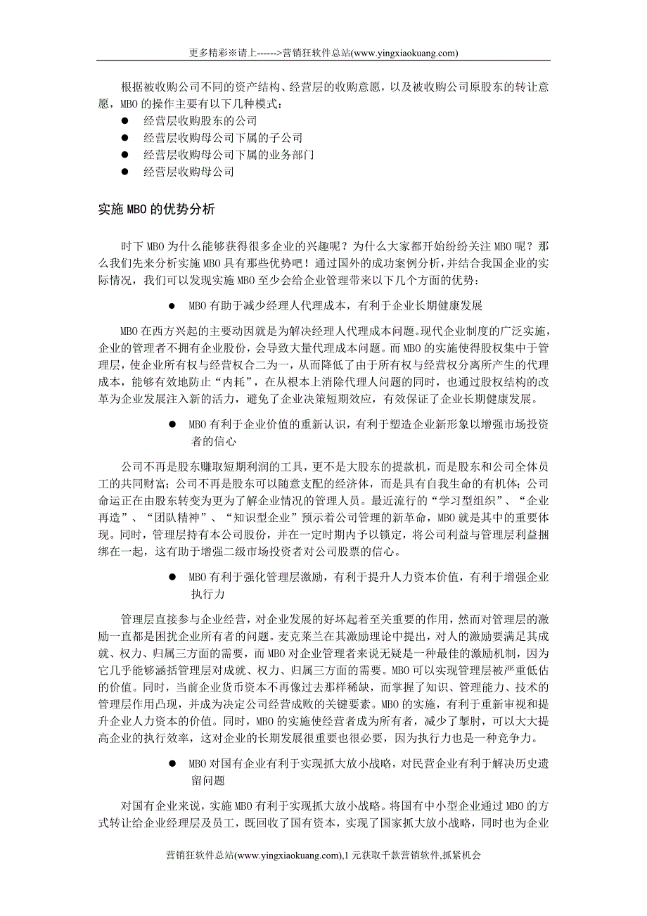 334营销狂企业管理层收购理论与实践_第2页