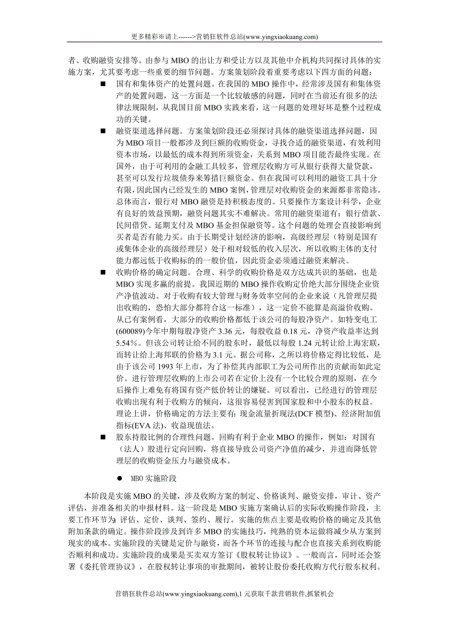 334营销狂企业管理层收购理论与实践_第4页