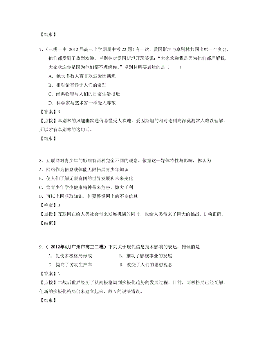 专题7近现代世界的科学技术专题训练(人民版必修3)含详解_第3页