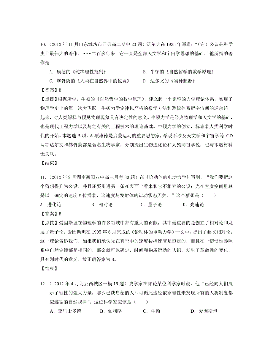 专题7近现代世界的科学技术专题训练(人民版必修3)含详解_第4页