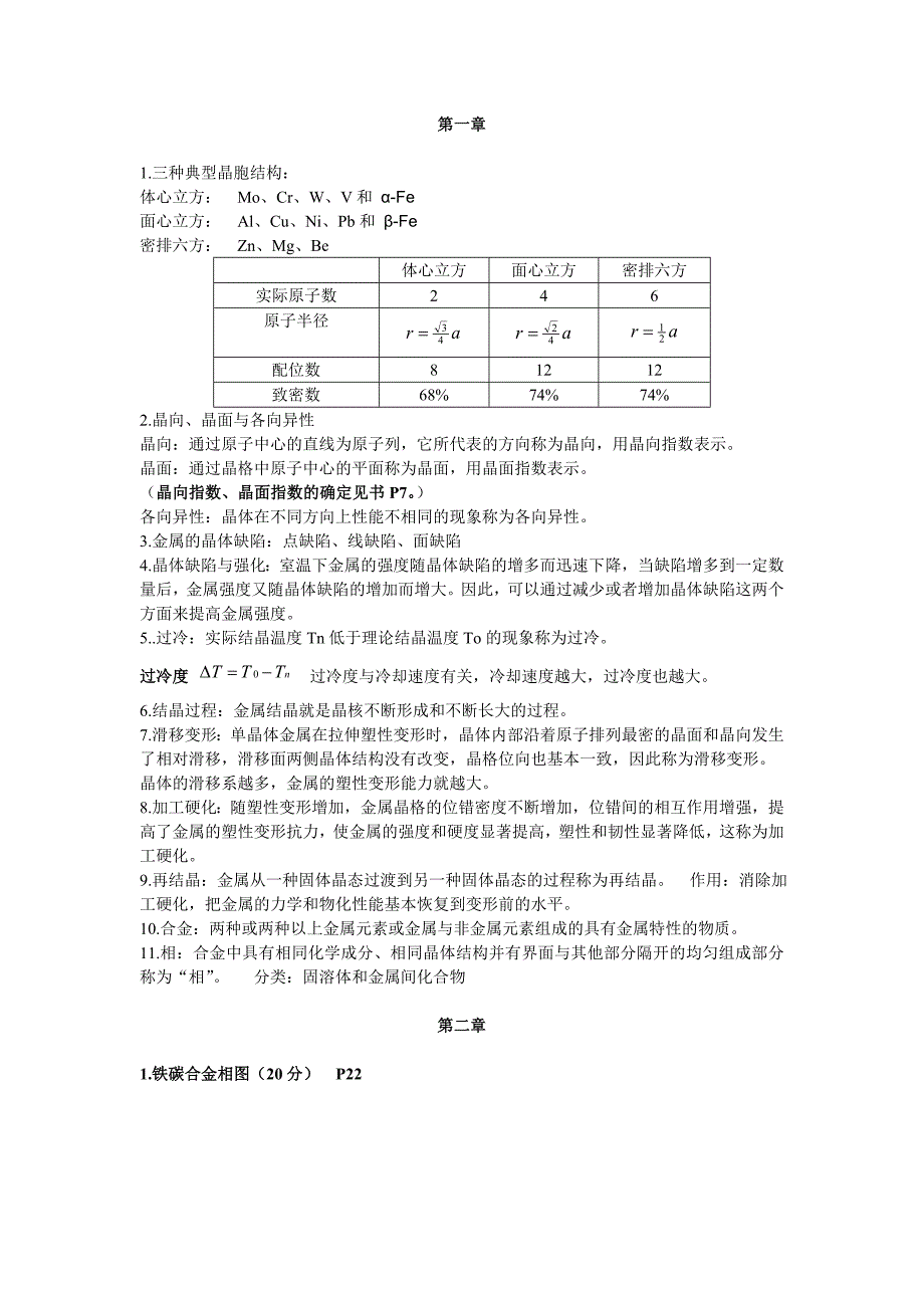 工程材料知识点总结.doc_第1页