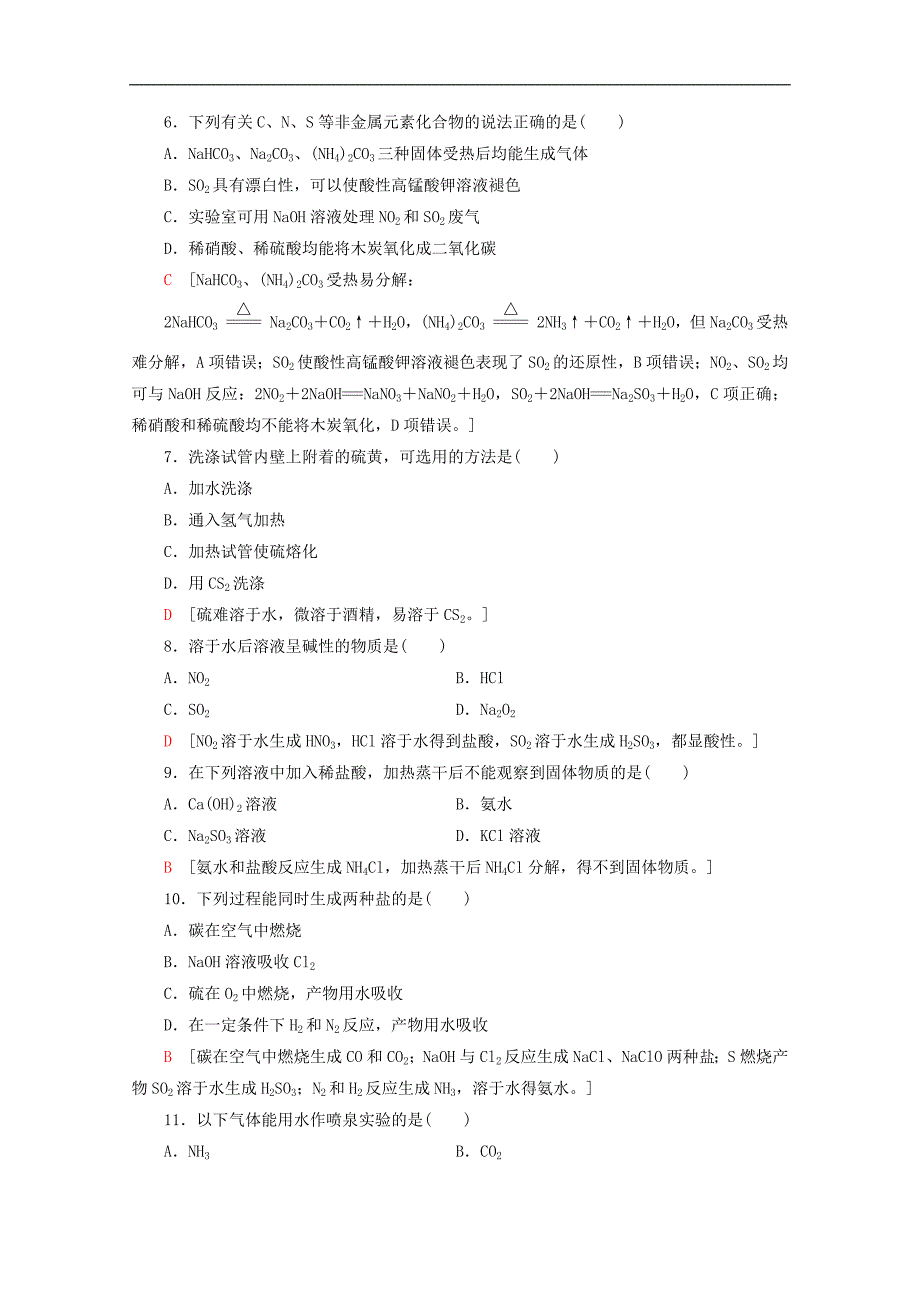 广东省高中化学专题9学业达标集训2_第2页