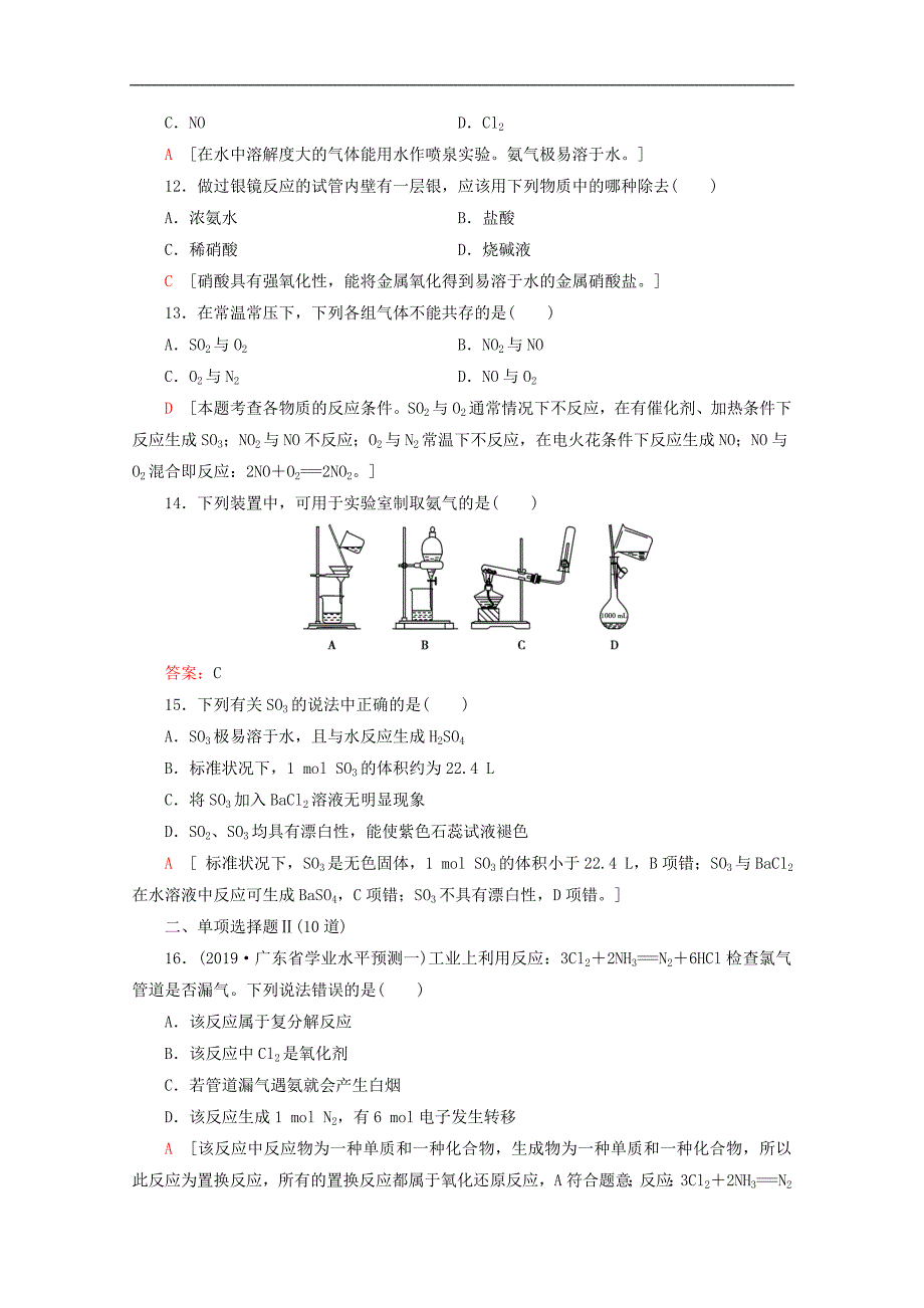 广东省高中化学专题9学业达标集训2_第3页