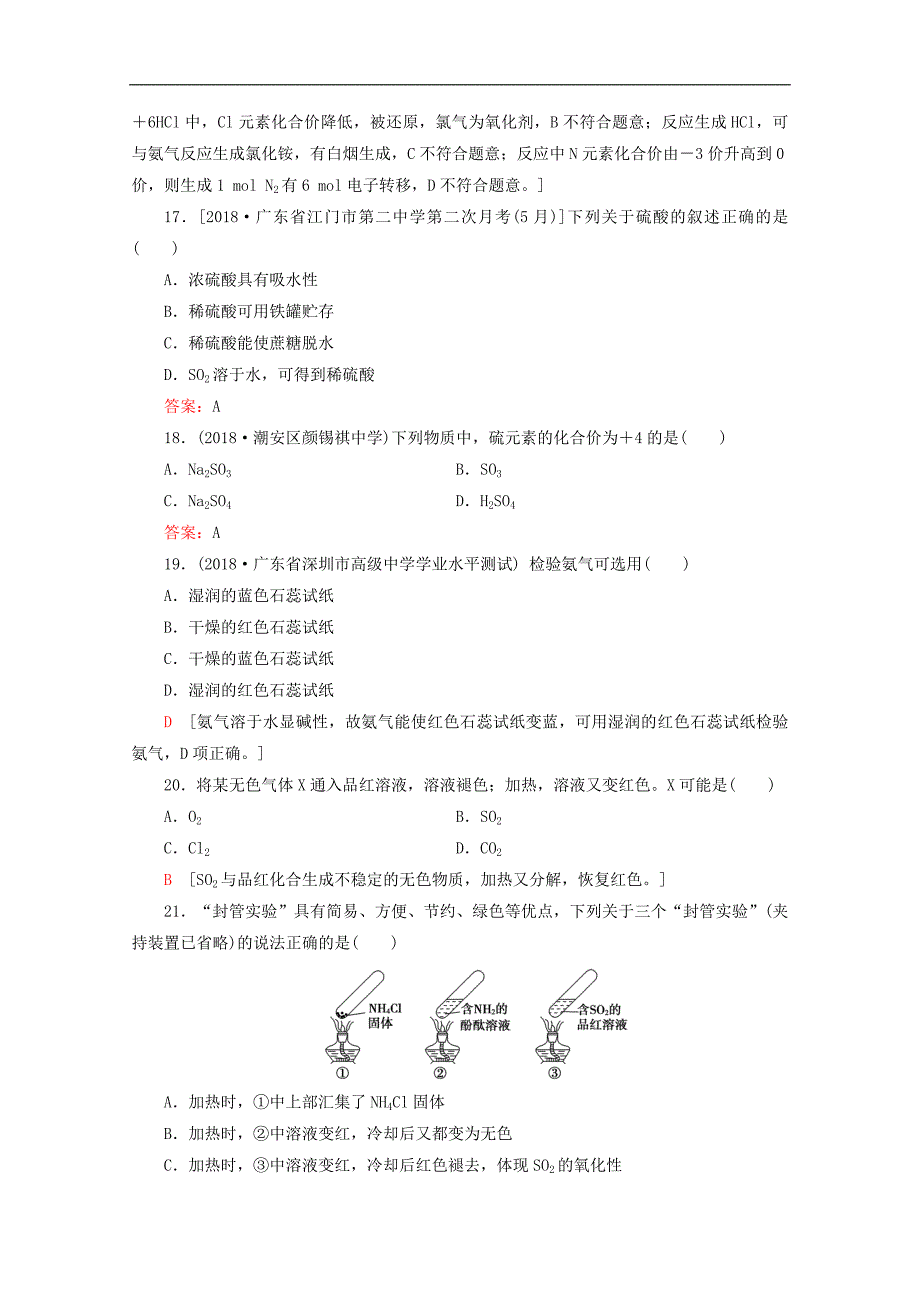 广东省高中化学专题9学业达标集训2_第4页