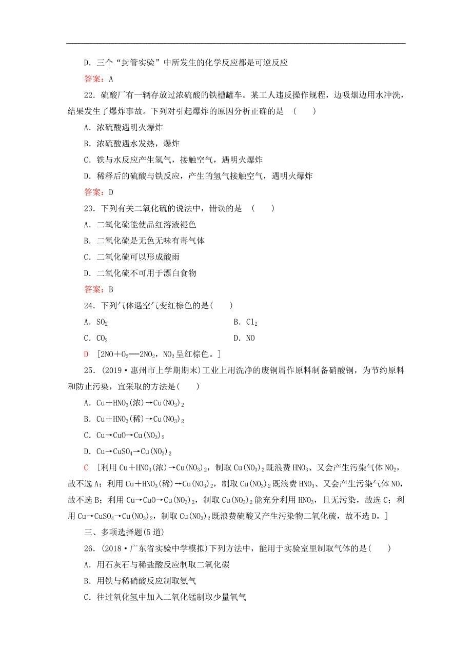 广东省高中化学专题9学业达标集训2_第5页