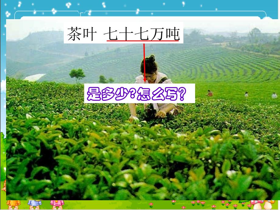 苏教版数学四上认数一PPT课件_第3页