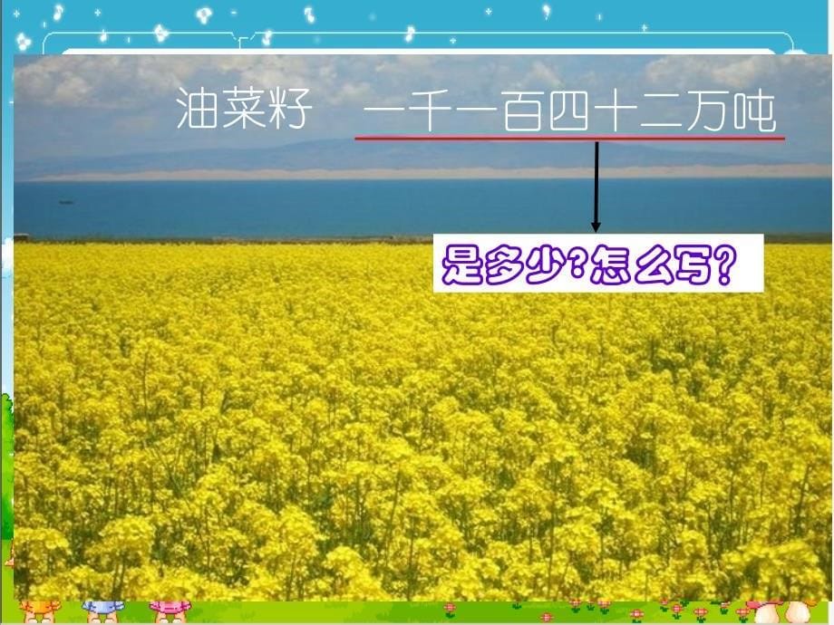 苏教版数学四上认数一PPT课件_第5页