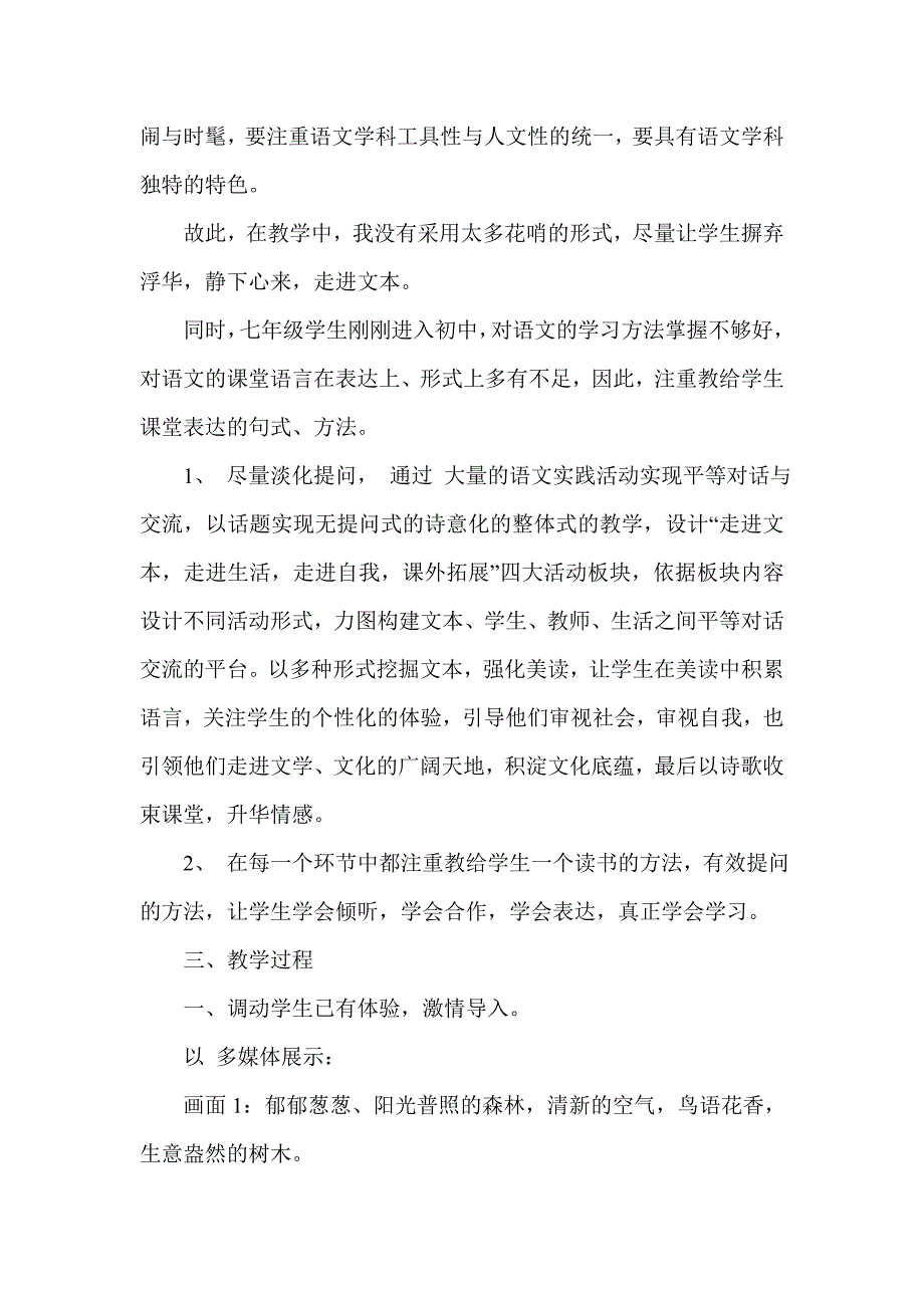 《行道树》教学设计 .doc_第2页