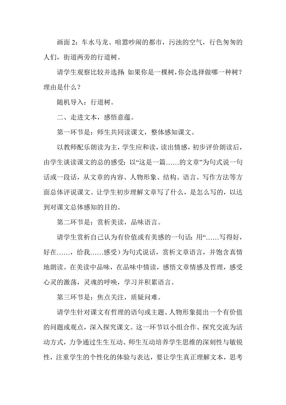 《行道树》教学设计 .doc_第3页