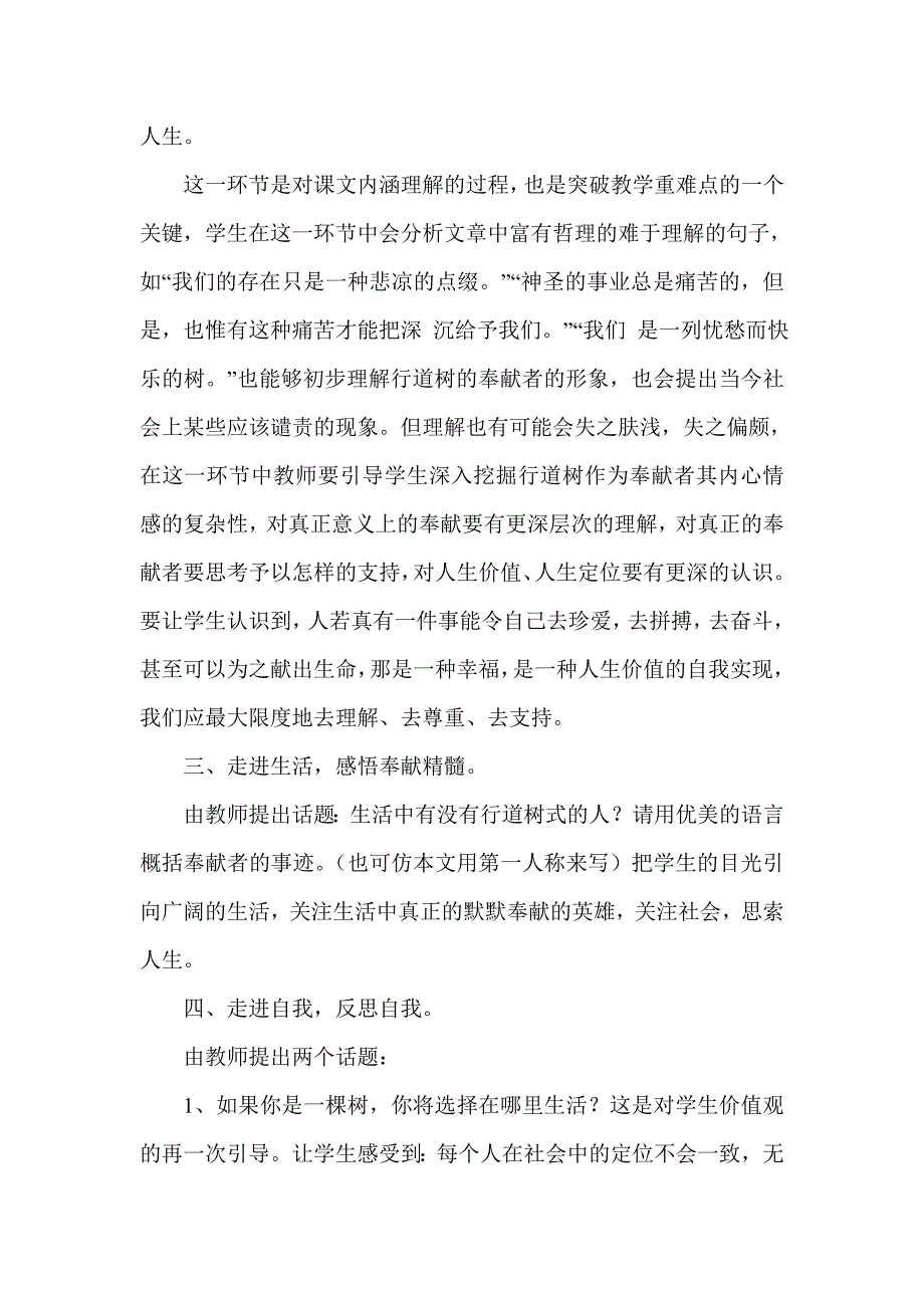 《行道树》教学设计 .doc_第4页