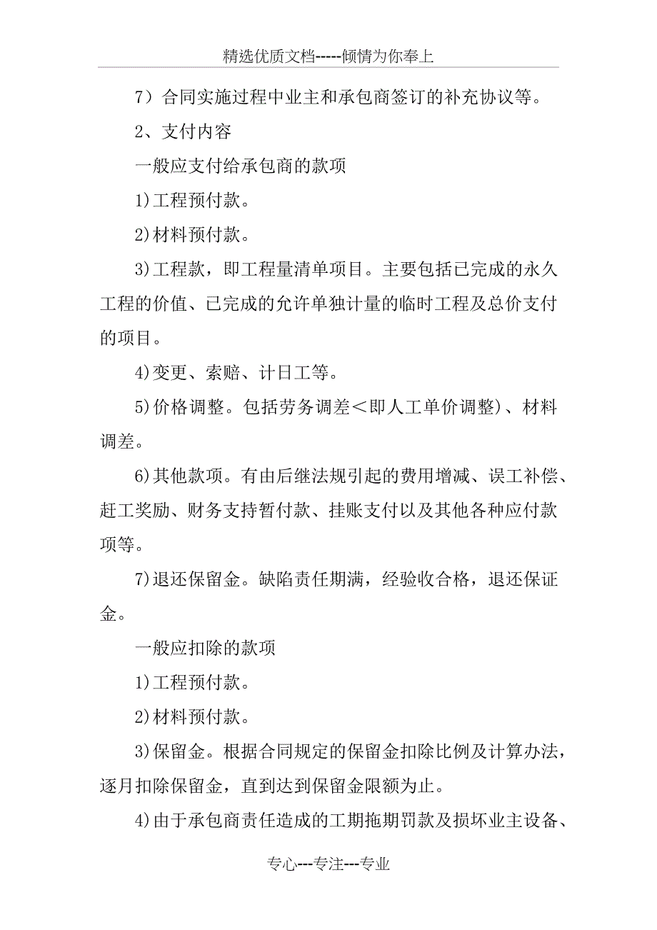 工程项目款支付管理流程_第2页