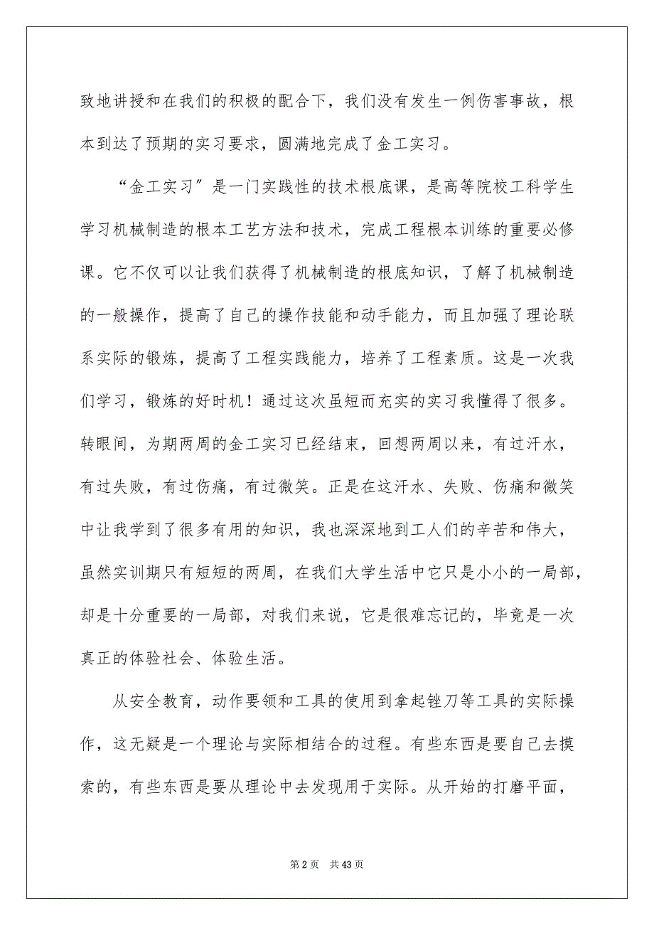 2023年精选专业实习报告集锦6篇.docx_第2页