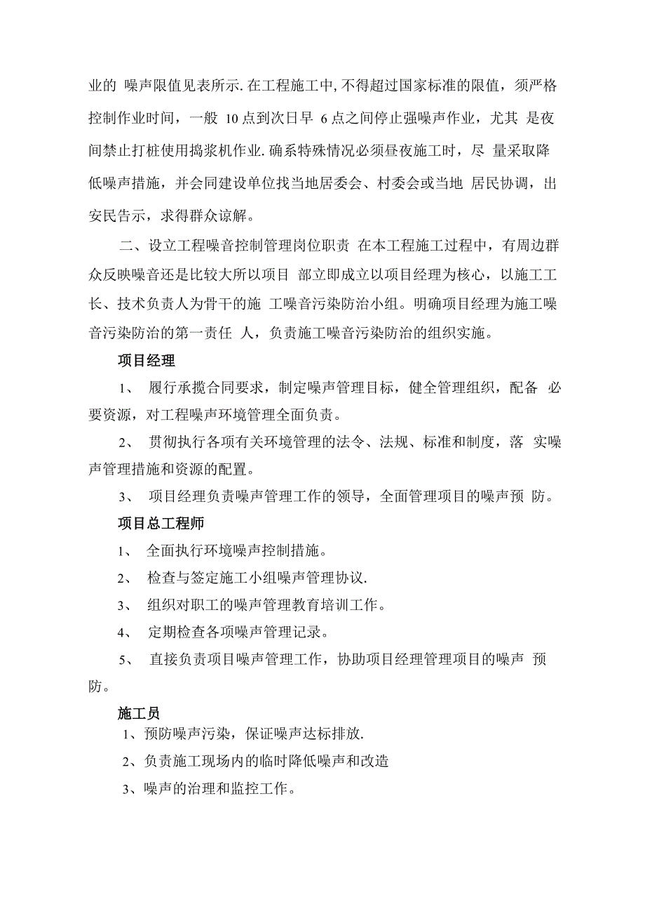 房建施工噪音污染的控制方案_第2页