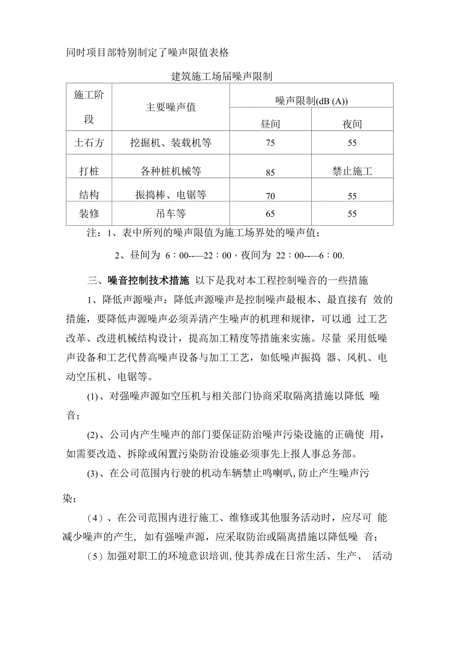 房建施工噪音污染的控制方案_第3页