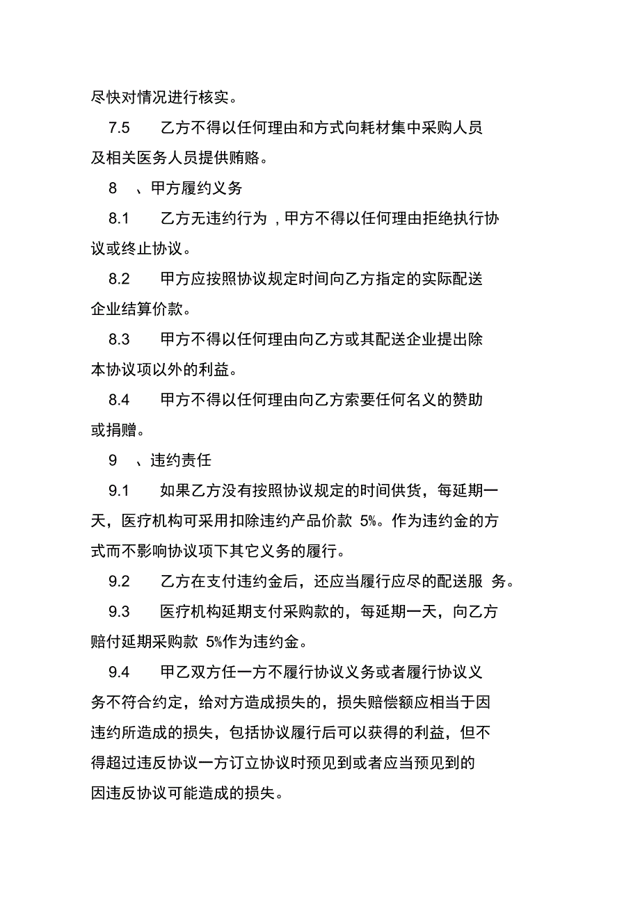 网上阳光采购协议优秀范文_第3页