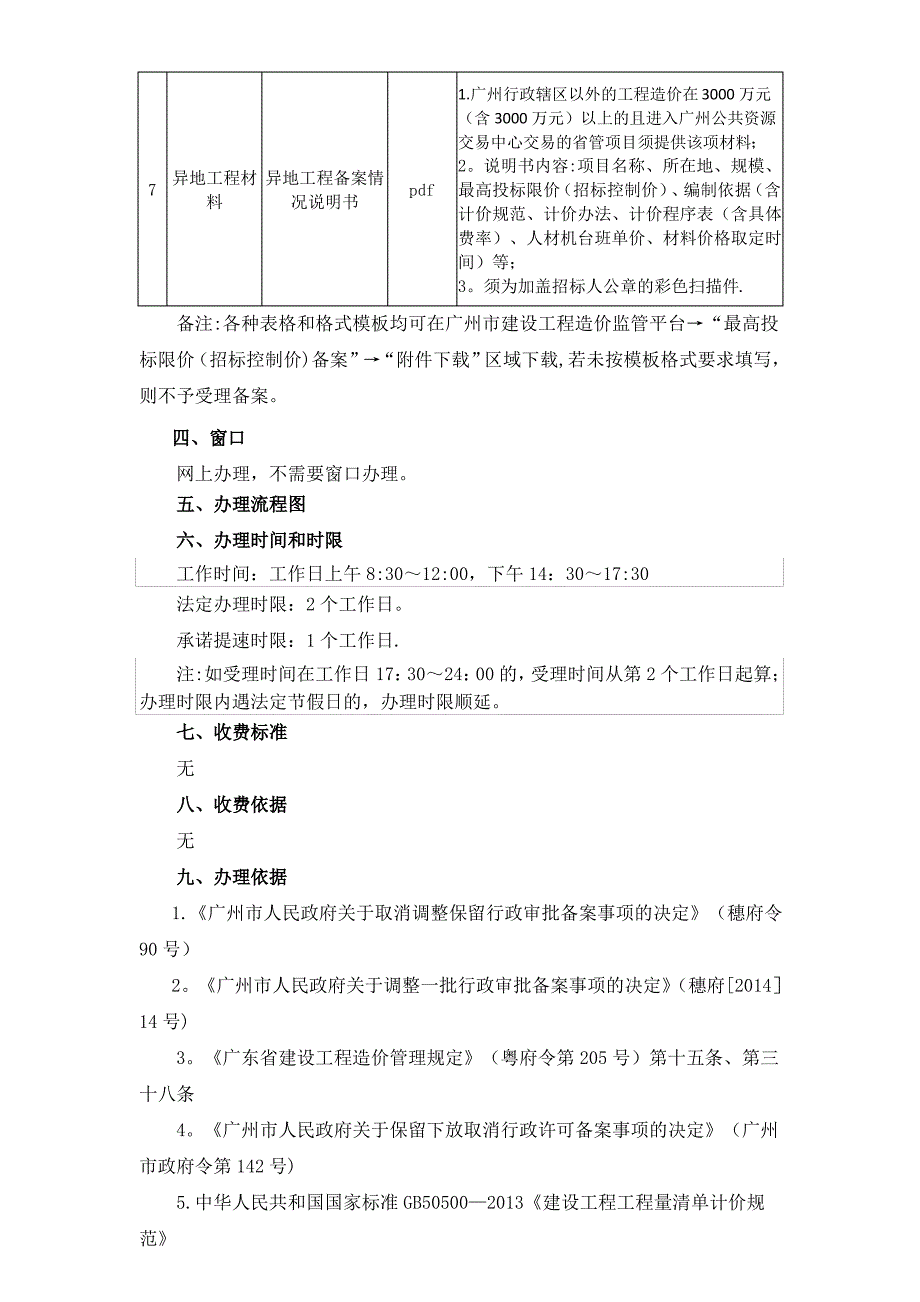 建设工程招标文件备案_第3页