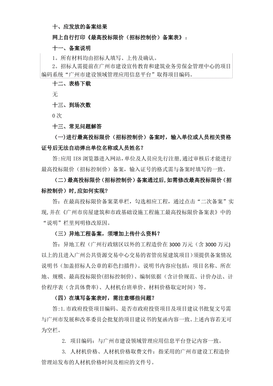 建设工程招标文件备案_第4页