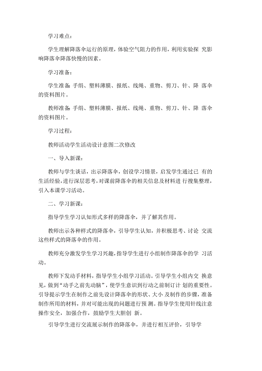 六年级科学下册《降落伞》教案_第2页