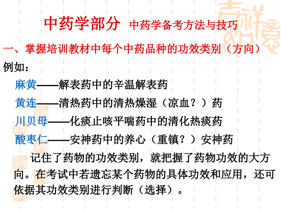 药局师资培训1_第2页