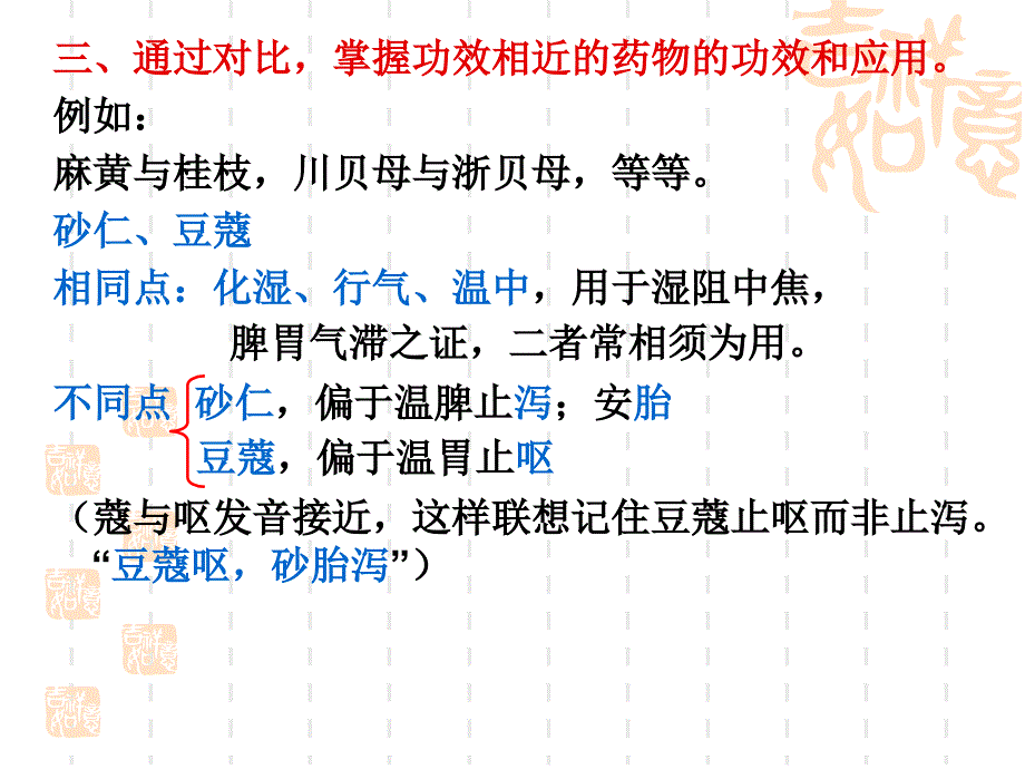 药局师资培训1_第4页