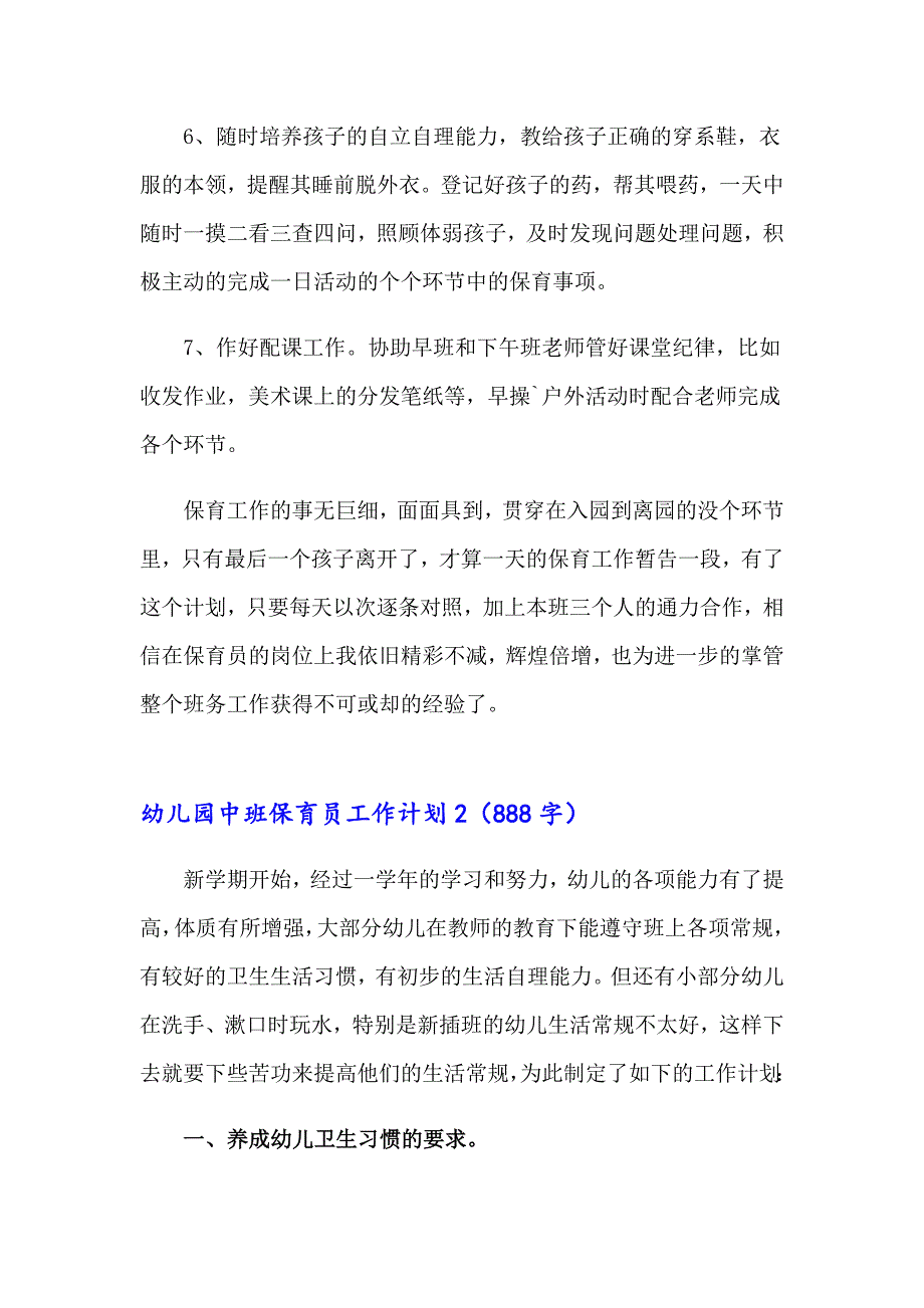 幼儿园中班保育员工作计划_第2页