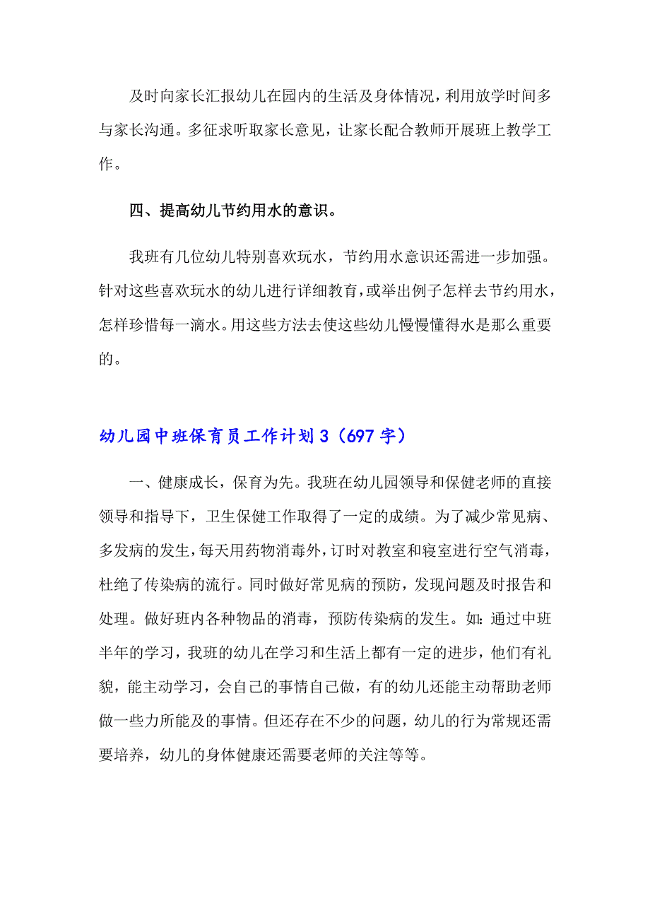 幼儿园中班保育员工作计划_第4页