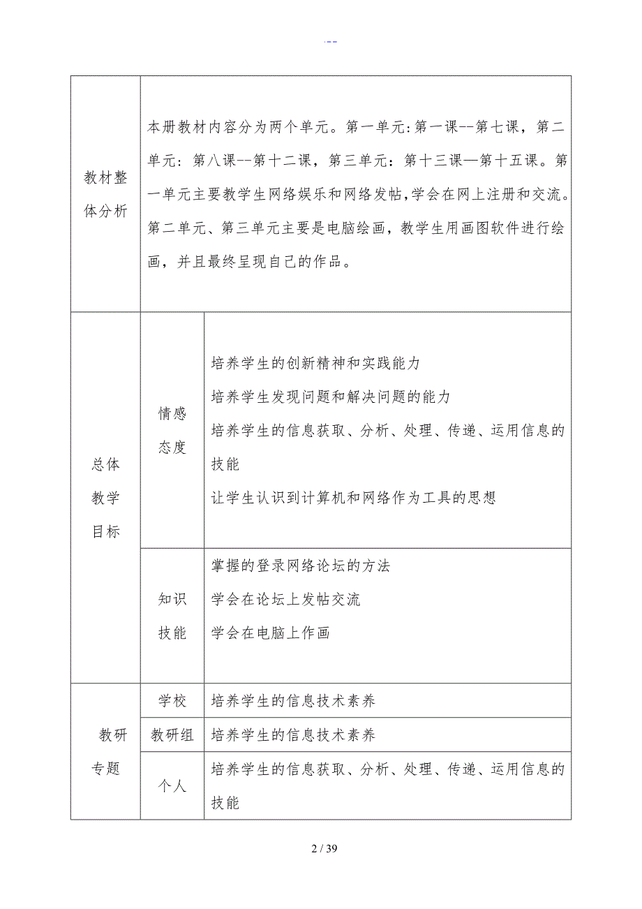 交大版信息技术三年级下册信息技术教学案_第3页