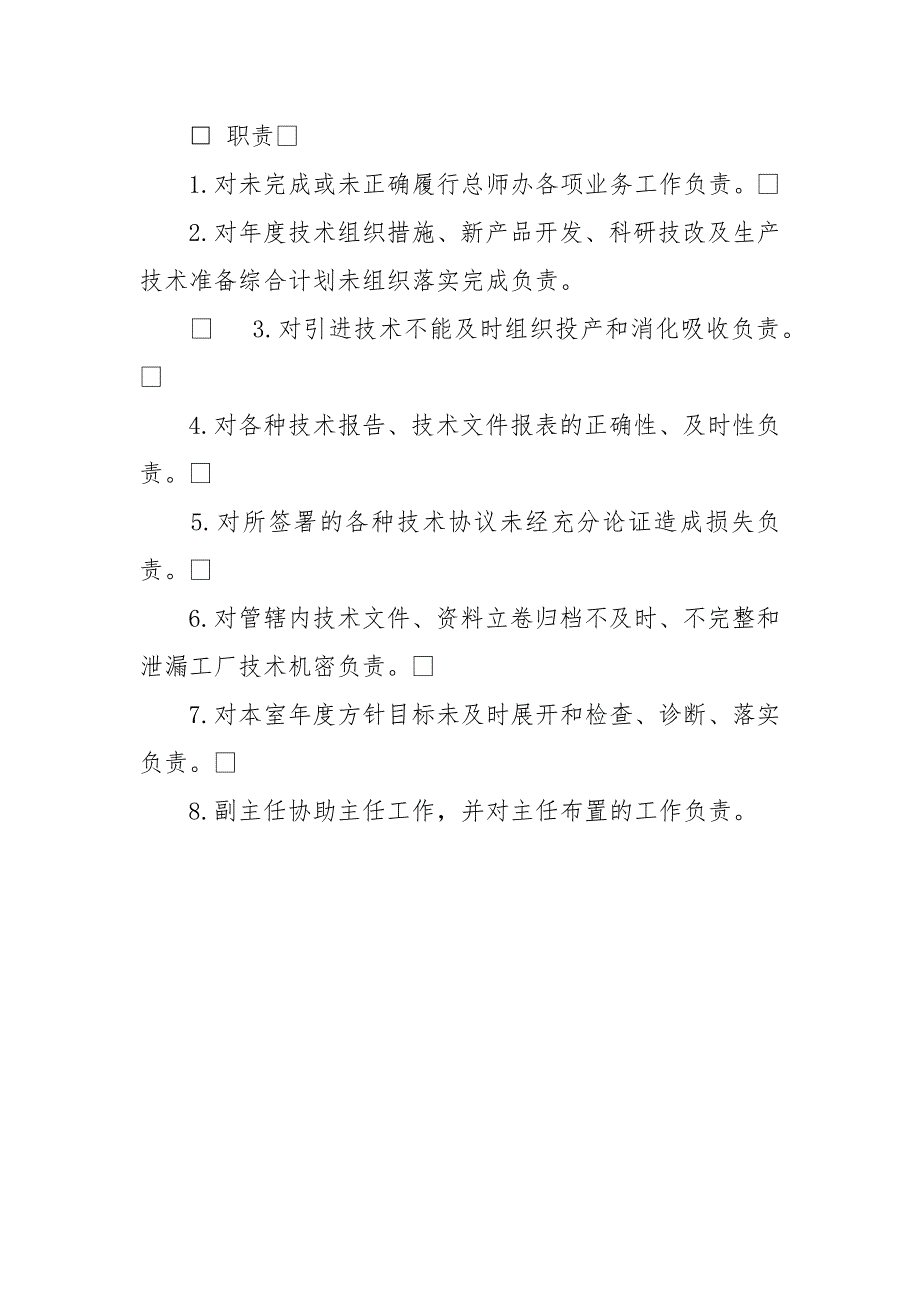 总师办公室主任工作责任制度.docx_第3页