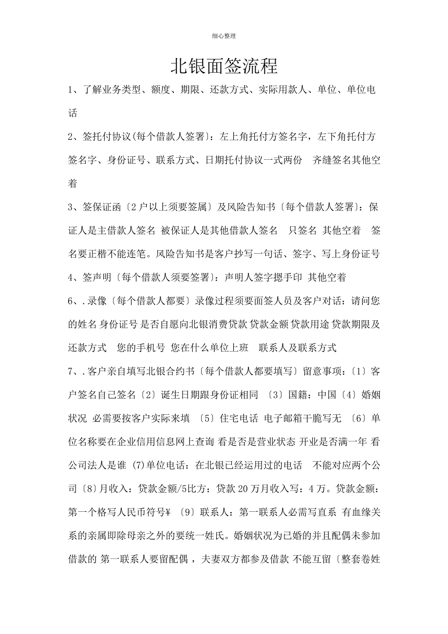 北银签单流程模板 (2)_第1页