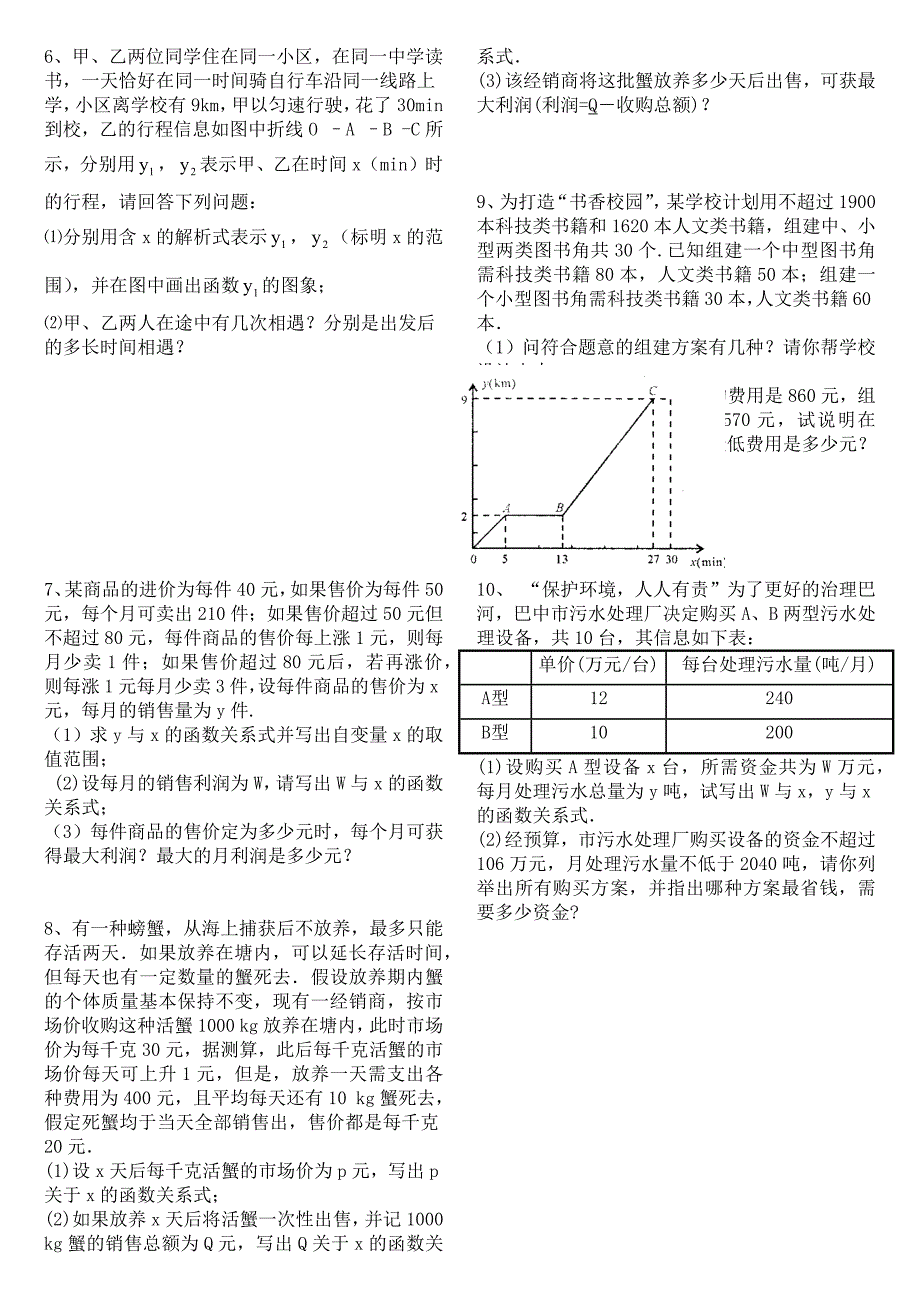 最新2019年中考数学应用题专题复习_第2页