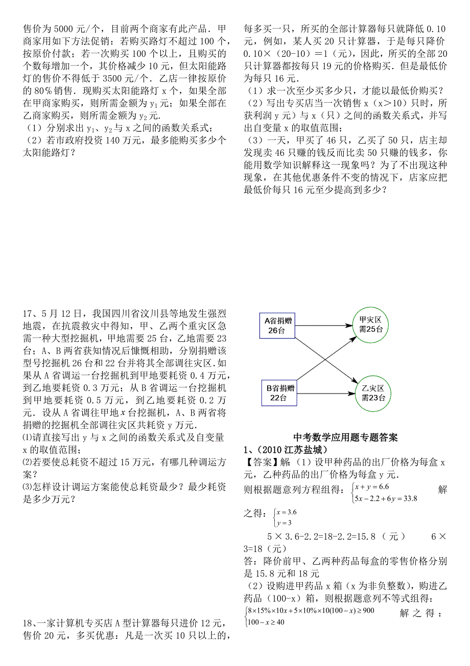 最新2019年中考数学应用题专题复习_第4页