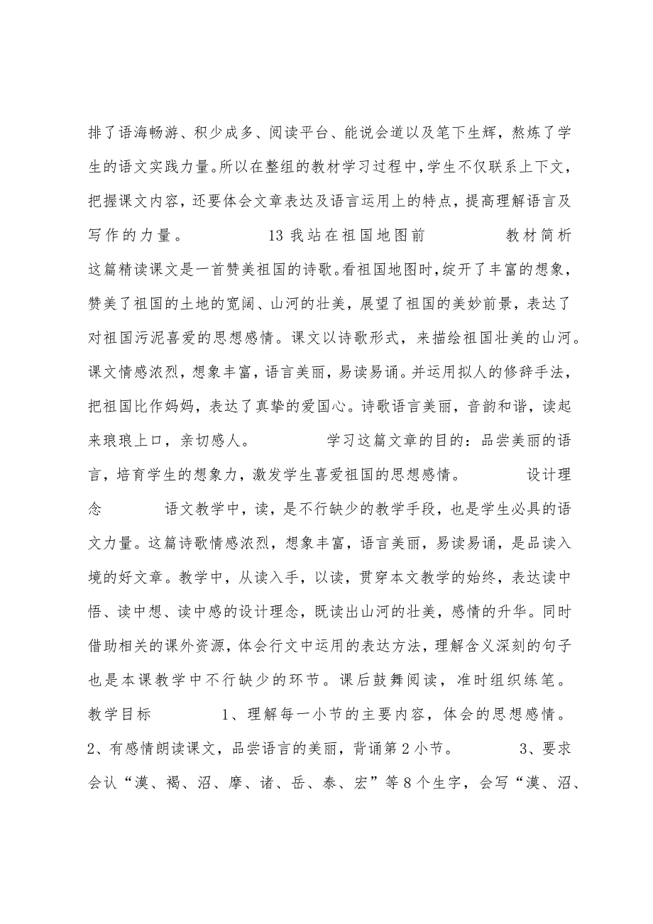 语文版小学语文四年级下册第四单元复习教案.docx_第2页